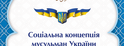 Ukrainian Muslim believers to sign the Social Concept of Ukrainian Muslims