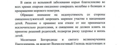 Cвященникам Одесской епархии УПЦ (МП) запретили агитировать против прививок