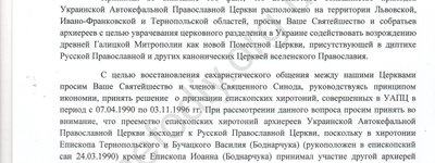 В УАПЦ запевняють, що не писали жодного листа Патріарху Кирилу