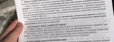 УПЦ (МП) провела "молебен" за отмену биометрических паспортов