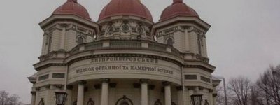 Прокуратура зацікавилась фактом передачі органного залу Дніпра УПЦ (МП)