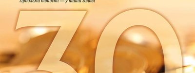 Вийшов новий випуск всеукраїнського християнського журналу «Слово»
