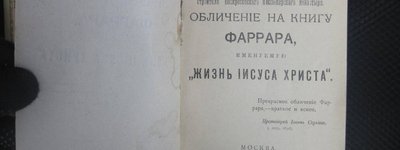 Россиянин пытался вывезти из Украины книги религиозного содержания XIX века