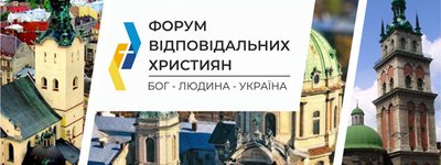 У Львові зберуться відповідальні християни на форум “Бог-Людина-Україна”