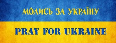24 августа по всему миру синхронно будет звучать молитва за Украину