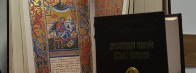 Синоду єпископів УГКЦ презентували факсимільне видання Пересопницького Євангелія