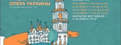 XVI Международный фестиваль православного кино «Покров» представит в Киеве 70 фильмов