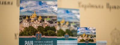 УПЦ (МП) випустила офіційний Церковний православний календар