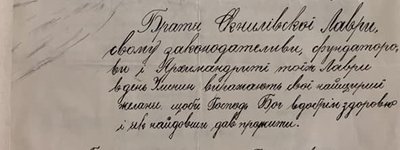 У Львові віднайшли унікальний лист монахів-студитів до Митрополита Андрея Шептицького