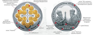 Национальный банк ввел в оборот памятную монету о Томосе номиналом 50 грн
