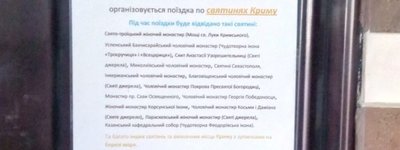 УПЦ МП на Тернопільщині пропонує вірянам «паломнічество» до Криму