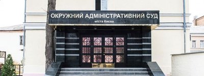 Окружний адмінсуд Києва переніс розгляд апеляції щодо ліквідації УПЦ КП