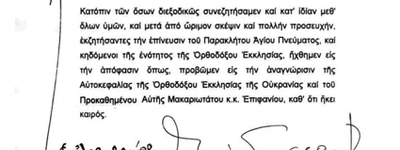 Олександрійський Патріарх особисто оголосив, що рішення про визнання ПЦУ є виваженим