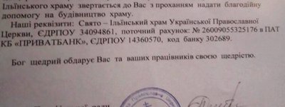 Протоієрей УПЦ Московського патріархату роками отримує зарплатню як працівник поліції Вінниччини
