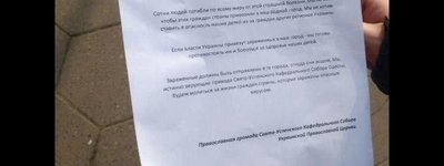 Возле собора УПЦ МП в Одессе провокаторы раздавали листовки о приезде в город эвакуированных украинцев из Китая