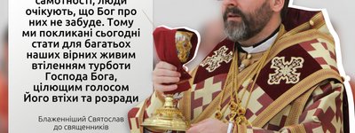 Послання Блаженнішого Святослава до духовенства УГКЦ на Великий четвер 2020 року Божого