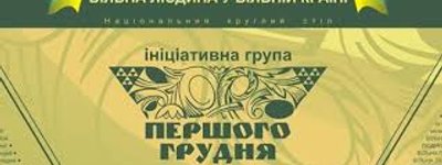 «Время принимать ответственные решения» ради успешной Украины, – группа «Первое декабря» предупредила Президента и правительство