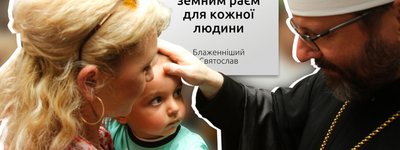 Патріарх УГКЦ: «Мама – це слово, яке кожній людині вселяє оптимізм і надію»