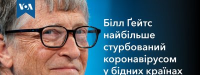 Молдовская митрополия РПЦ обвинила Билла Гейтса в создании технологии микрочипирования, которую будут применять при вакцинации