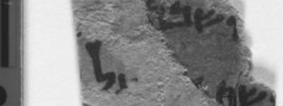 Учені знайшли текст на 4 фрагментах Сувоїв Мертвого моря, які до цього вважали порожніми