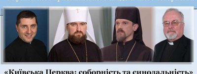 Анонс: УХАТ запрошує на другу сесію онлайн-семінару "Київська Церква: соборність та синодальність"