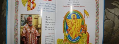 У Почаївській Лаврі випускають російськомовні букварі, укладені прихильником «новоросії»