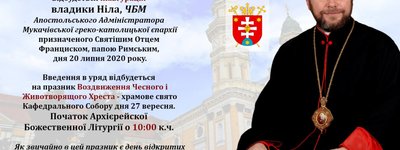 Визначено дату інавгурації нового очільника Мукачівської греко-католицької єпархії владики Ніла
