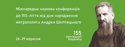 Онлайн-конференція "Шептицький 155": відео