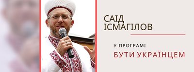 Бути Українцем, це…бачити українську ідею з погляду ісламу