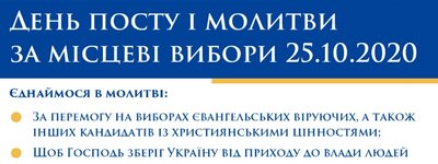 Всеукраїнський Собор закликає 23 жовтня  об’єднатися у спільній молитві і пості за місцеві вибори