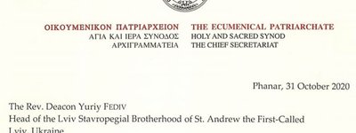 Редакція "Успенської вежі" також отримала листа зі Вселенської Патріархії