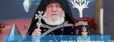 Католікос всіх вірмен закликав Пашиняна піти у відставку