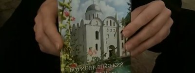 У Чернігові презентували книгу «Борисоглібський собор ХІІ ст.»