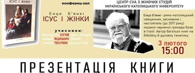 Анонс: Презентація українського перекладу книжки Енцо Б'янкі "Ісус і жінки"