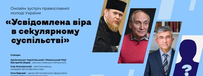 В ПЦУ готують онлайн-зустріч православної молоді України