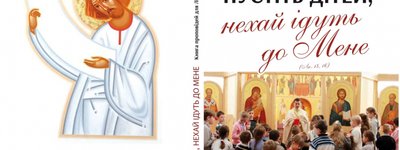 В УГКЦ видали книжку проповідей для дітей