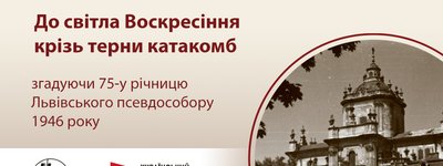 Анонс: у Києві презентують виставку про переслідування УГКЦ та її опір тоталітарному режимові
