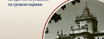 УКУ сьогодні проводить міжнародну конференцію до 75-ліття Львівського псевдособору (ОНЛАЙН ТРАНСЛЯЦІЯ)