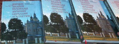 Знищені шедеври української дерев’яної сакральної архітектури. Книга з доповненою реальністю