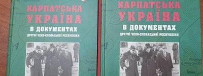 У Києві презентували книгу про Карпатську Україну, видану в УКУ