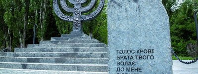 Бабин Яр: меморіал повинен бути українським