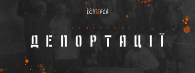 Історичний онлайн-проект про депортації українців 1944 -1946 років презентували у Львові