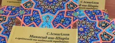 У Києві вийшла монографія муфтія Саїда Ісмагілова про цілі Шаріату