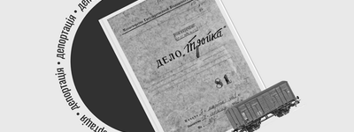 «Тройка» чи «Сєвєр»? – депортаційна операція початку квітня 1951 року