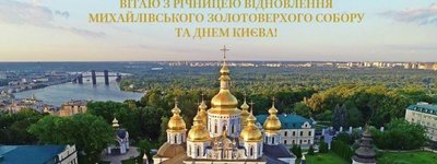 Очільник ПЦУ привітав киян із Днем міста і річницею відновлення Михайлівського Золотоверхого