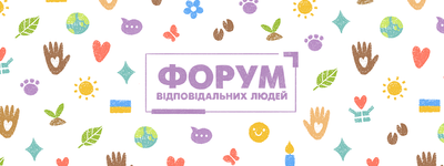 Відповідальні бути Людиною: у Львові зібрався Форум відповідальних людей