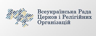 Завтра у Києві відбудеться наукова конференція з нагоди 25-річчя ВРЦіРО