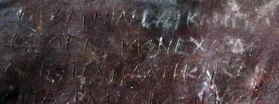 В Афінах археологи виявили 30 свинцевих табличок з прокльонами, яким більше 2500 років