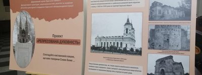 Виставку «Репресована духовність» представлять у Львові