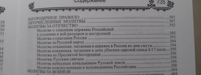 При храмах УПЦ МП продают почаевские книги с молитвами «за Россию» и российских солдат